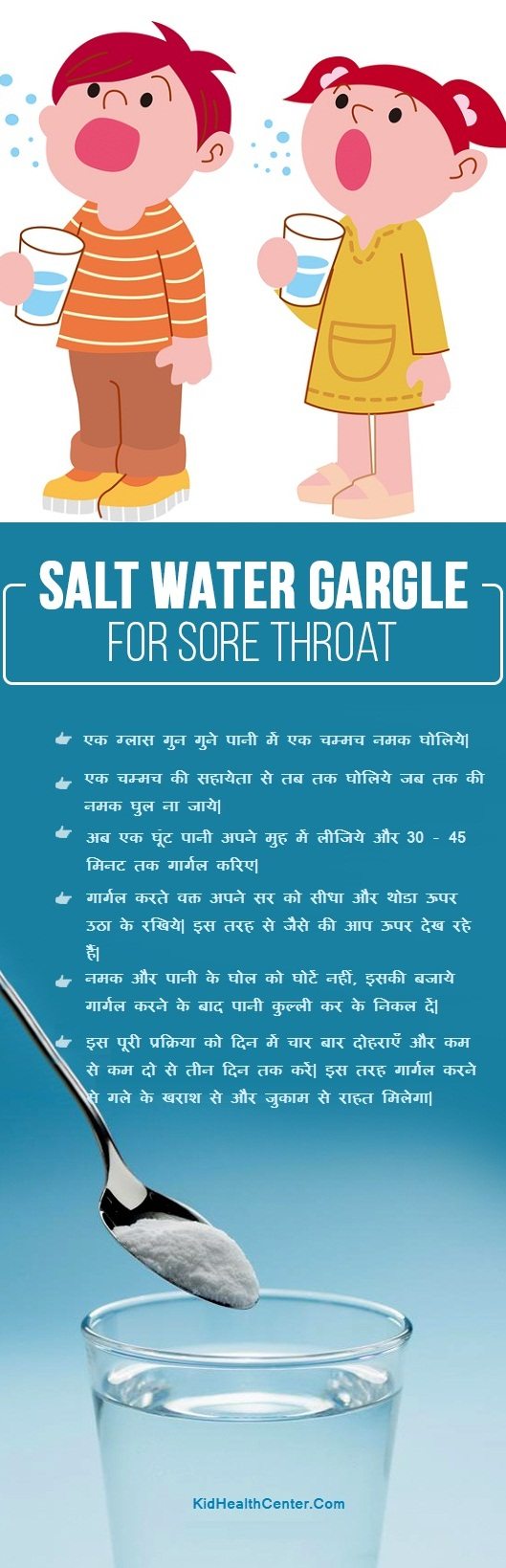 गुनगुने पानी का गारगल दे गले को खराश से राहत warm water gargle soothes sore throat